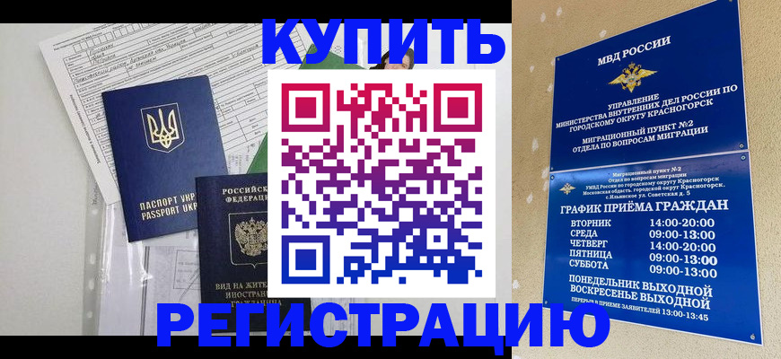 купить прописку в Пятигорске