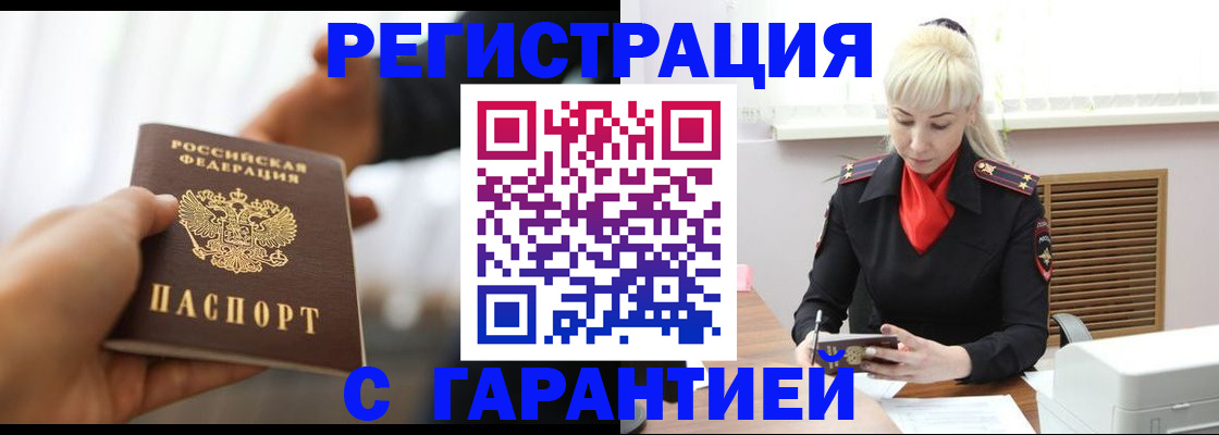 регистрация в Пятигорске