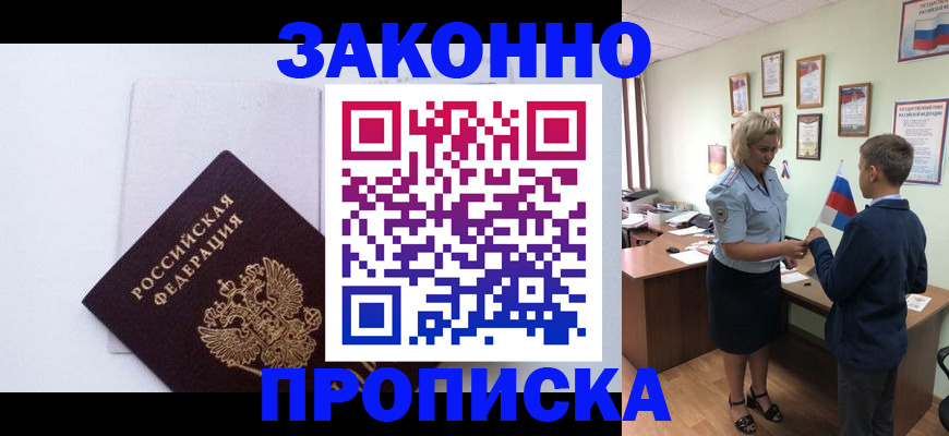 прописка для работы в Пятигорске