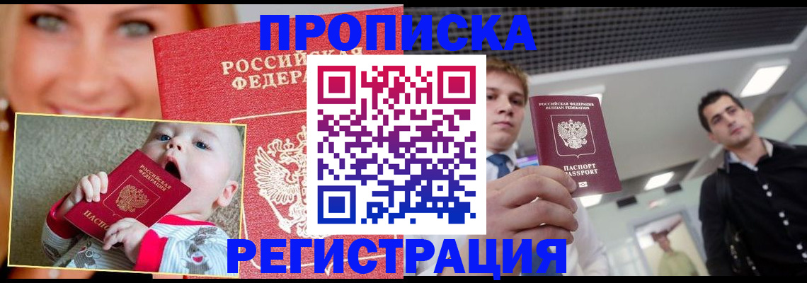 прописка штамп в Пятигорске